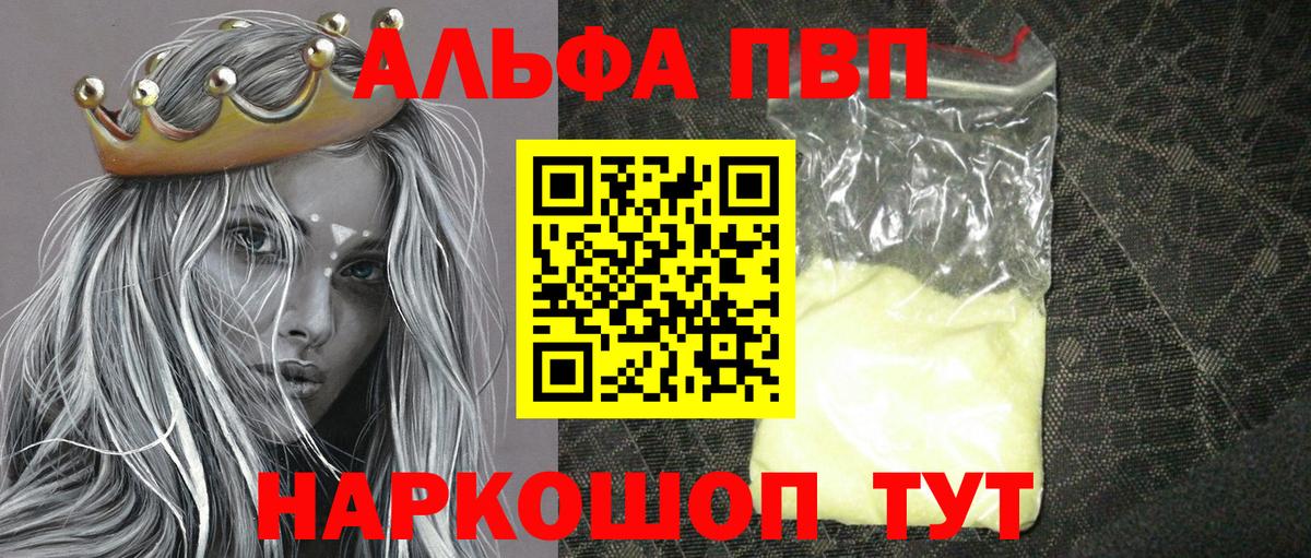 Щёлково  Alfa_PVP Crystall  А ПВП VHQ  A PVP СК  Вход с VPN 