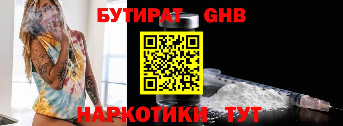 Щёлково  Бутират бутик  Вход с VPN 