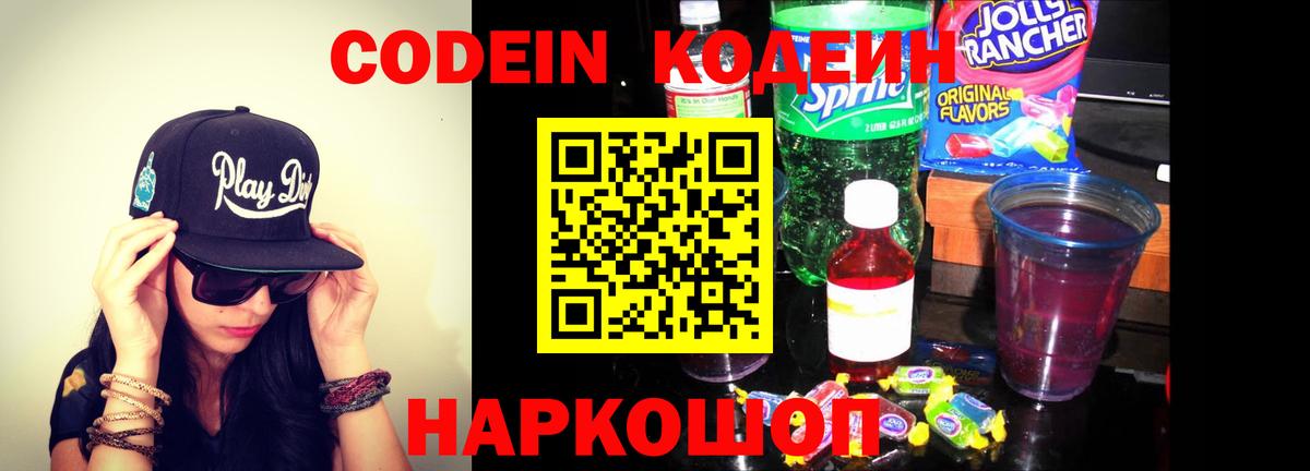 Щёлково  Кодеин напиток Lean (лин)  Вход с VPN  Codein напиток Lean (лин) 